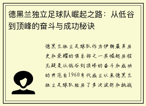 德黑兰独立足球队崛起之路：从低谷到顶峰的奋斗与成功秘诀