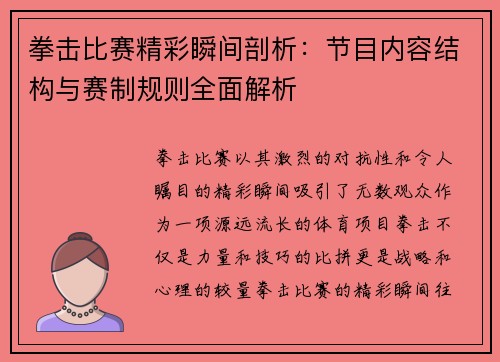 拳击比赛精彩瞬间剖析:节目内容结构与赛制规则全面解析 拳击比赛精彩瞬间剖析:节目内容结构与赛制规则全面解析