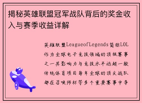 揭秘英雄联盟冠军战队背后的奖金收入与赛季收益详解