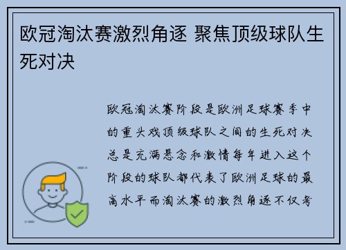 欧冠淘汰赛激烈角逐 聚焦顶级球队生死对决 欧冠淘汰赛激烈角逐 聚焦顶级球队生死对决