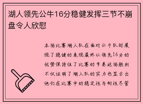 湖人领先公牛16分稳健发挥三节不崩盘令人欣慰