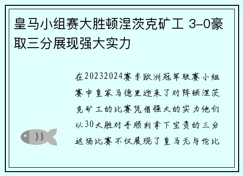 皇马小组赛大胜顿涅茨克矿工 3-0豪取三分展现强大实力 皇马小组赛大胜顿涅茨克矿工 3-0豪取三分展现强大实力