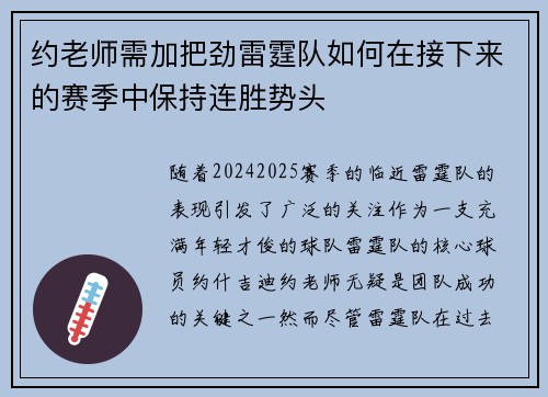 约老师需加把劲雷霆队如何在接下来的赛季中保持连胜势头