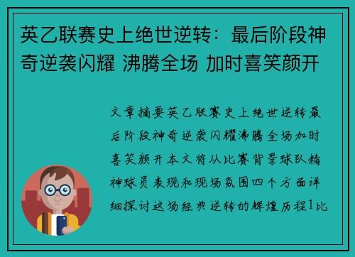 英乙联赛史上绝世逆转:最后阶段神奇逆袭闪耀 沸腾全场 加时喜笑颜开 英乙联赛史上绝世逆转:最后阶段神奇逆袭闪耀 沸腾全场 加时喜笑颜开