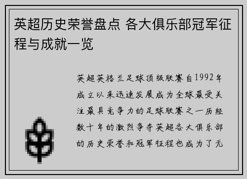 英超历史荣誉盘点 各大俱乐部冠军征程与成就一览