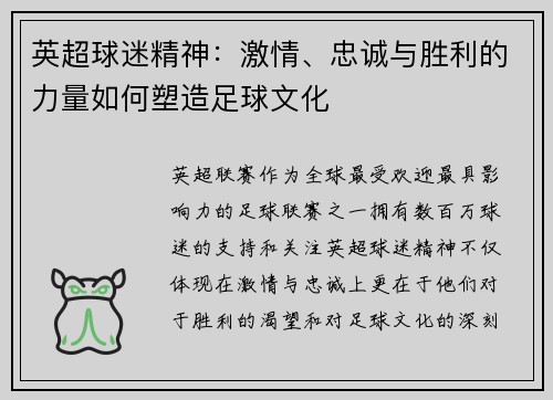 英超球迷精神：激情、忠诚与胜利的力量如何塑造足球文化